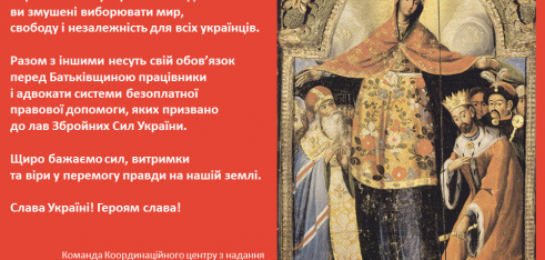 Вітання з Днем незалежності