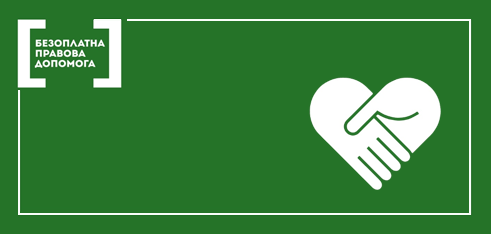 Договір довічного утримання