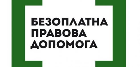 Надання безоплатної правової допомоги на Луганщині та Донеччині протягом листопада 2014 року