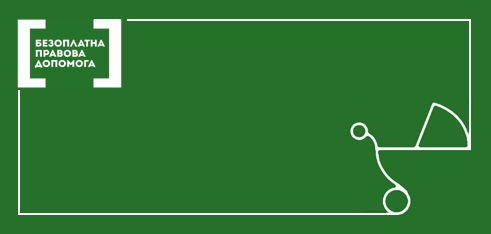 Умови призначення і виплати допомоги при народженні дитини