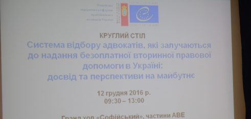 Відбір адвокатів, які залучаються для надання безоплатної правової допомоги: зміна підходів