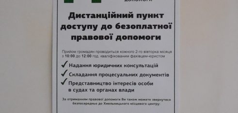 У Хмельницькому запрацювали дистанційні пункти консультування на базі центрів зайнятості