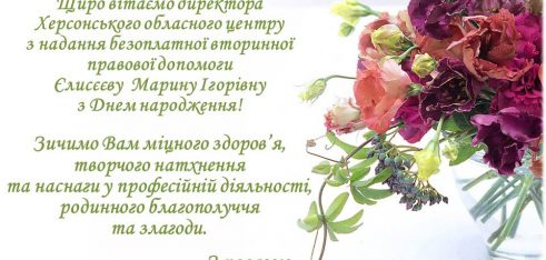 Вітання Єлисєєва