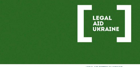 Українська система надання безоплатної правової допомоги – для іноземних партнерів