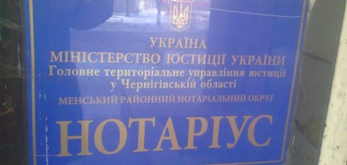 Нотаріуси м. Мена готові до співпраці з Менським МЦ