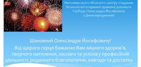 Вітання Гербеда