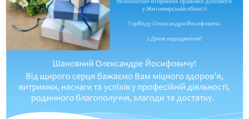 Вітання Гербеда