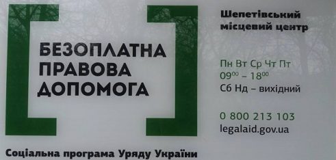 Громадські об’єднання реєструватимуть у місцевих центрах з надання безоплатної вторинної правової допомоги