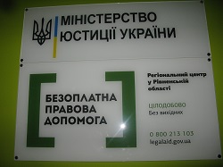 Центри з надання БВПД Рівненщини з початку року видали понад 3000 доручень