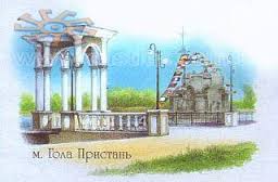 У Голій Пристані відбудеться круглий стіл з нагоди відкриття центру правової допомоги