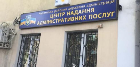 В Кодимі обговорили питання стосовно державної реєстрації громадських формувань