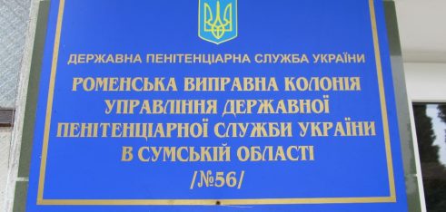 Засудженим на Сумщині та Чернігівщині розповіли про їх права щодо отримання безоплатної правової допомоги