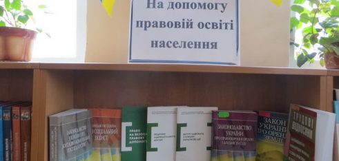 Хмельницьким місцевим центром з надання безоплатної вторинної правової організовано виставку юридичної літератури