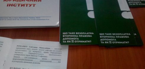 Круглий стіл на тему: «Доступ до правосуддя у сучасному правозастосуванні»