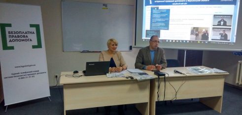 У Регіональному центрі розповіли, де та як отримати безоплатну правову допомогу на Херсонщині