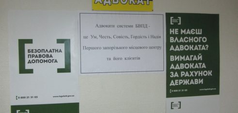 Робоче місце адвоката у Першому запорізькому місцевому центрі з надання БВПД