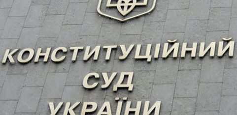Конституційний Суд України задовольнив клопотання Уповноваженого з прав людини щодо державної допомоги сім’ям з дітьми