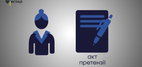 Проект Мін’юсту «Я МАЮ ПРАВО!». Інформер шостої програми. Тема: Житлово комунальні послуги