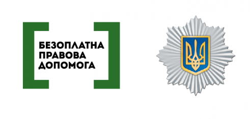 Координаційний центр та Нацполіція: конструктивний діалог заради дотримання прав затриманих на правову допомогу