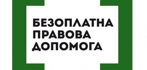 Луганщина: безоплатна правова допомога  в умовах бойових дій