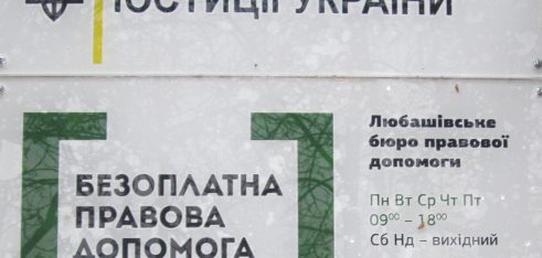 Мобілізований військовослужбовець поновлений на роботі завдяки зверненню у Любашівське бюро правової допомоги