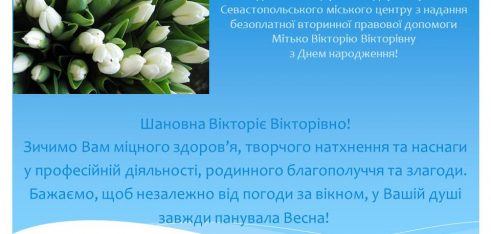 Вітання Мітько