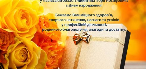 Вітання Микитин