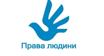 Спільний семінар Ради Європи, Уповноваженого Верховної Ради України з прав людини та НААУ з європейських механізмів захисту прав людини для адвокатів та правозахисників