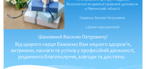 Вітання Овдіюк