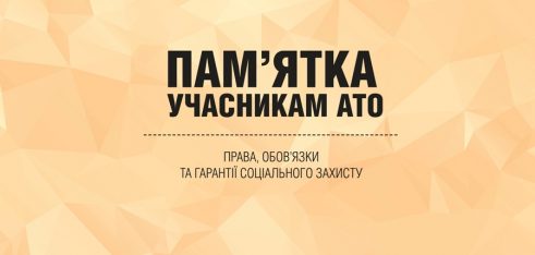 Пам’ятка учасникам АТО