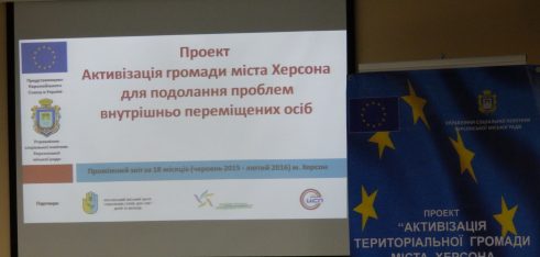 У Херсоні презентували результати роботи проекту ЄС з підтримки переселенців