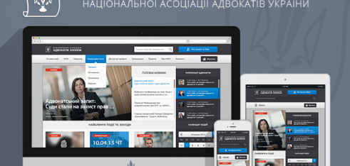 Національна асоціація адвокатів України створила новий портал для адвокатів