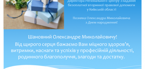 Вітання Позняк