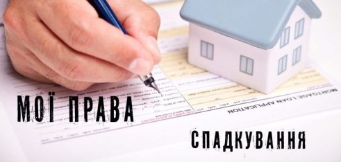 У Білгород-Дністровському бюро правової допомоги допомогли відстояти право на спадщину