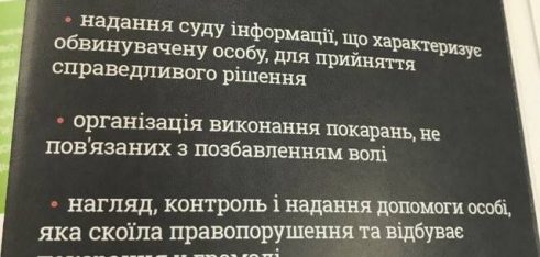 У Полтаві обговорили практику складання досудової доповіді та питання наглядової пробації