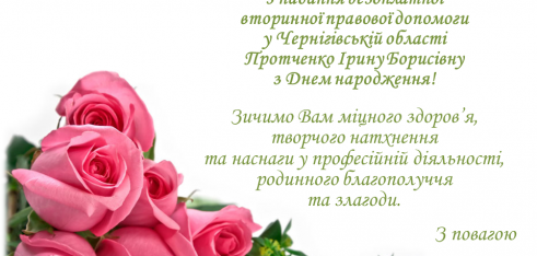 Вітання Протченко