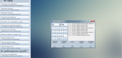 Virtual adjutor lawyer (v1.0.2) – віртуальний помічник адвоката!