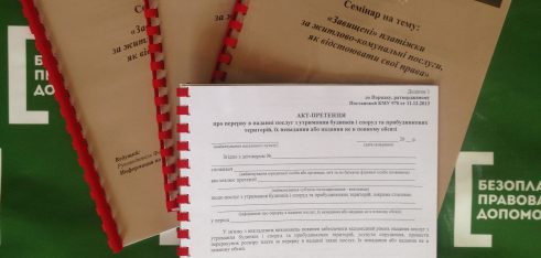 Про захист прав споживачів житлово-комунальних послуг говорили на семінарі у Третьому місцевому центрі з надання БВПД