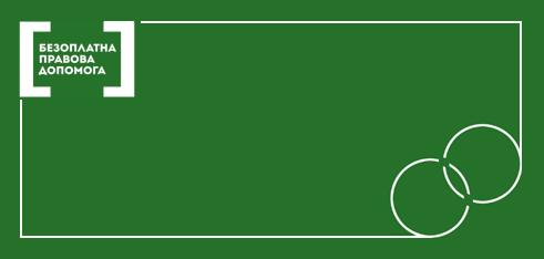 Порядок розірвання шлюбу