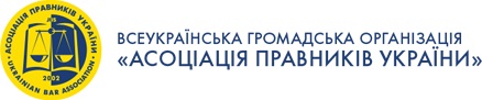 Восьме професійне обговорення: «Реформа адвокатури: очікування адвокатів»