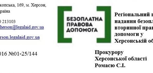 Заява директора Регіонального центру з надання безоплатної вторинної правової допомоги у Херсонській області Єлисєєвої М.І. про злочин