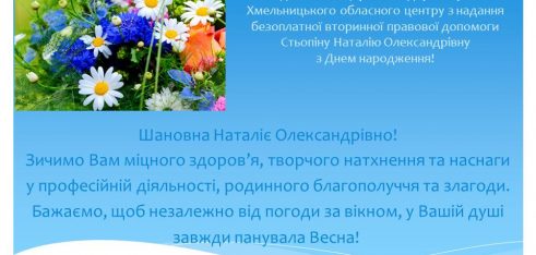 Вітання Стьопіна