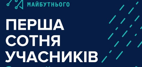 Сформовано першу сотню програми ,,Адвокат майбутнього’’