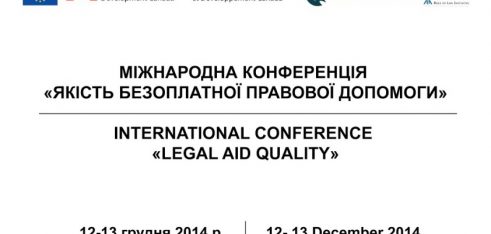 Міжнародна конференція «Якість безоплатної правової допомоги»
