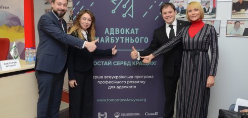 «Зростай серед кращих» – в Україні оголошено відбір учасників для участі у програмі «Адвокат майбутнього»