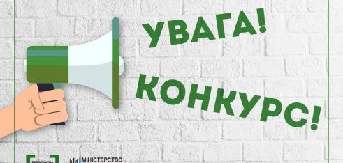 Оголошено конкурсний відбір тренерів