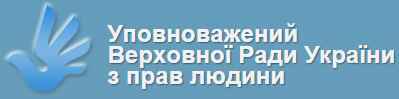 Валерія Лутковська: «Неприпустимо притягувати до відповідальності адвоката за висловлені ним критичні зауваження»
