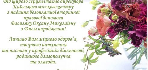 Вітання Василяка