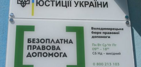 Бюро правової допомоги розпочинають свою роботу в усіх регіонах України