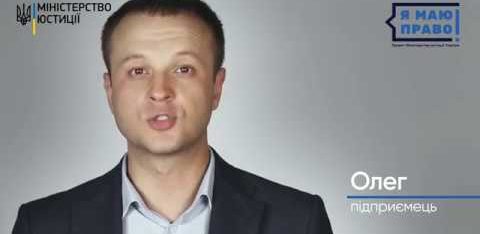 Захищай своє підприємницьке право